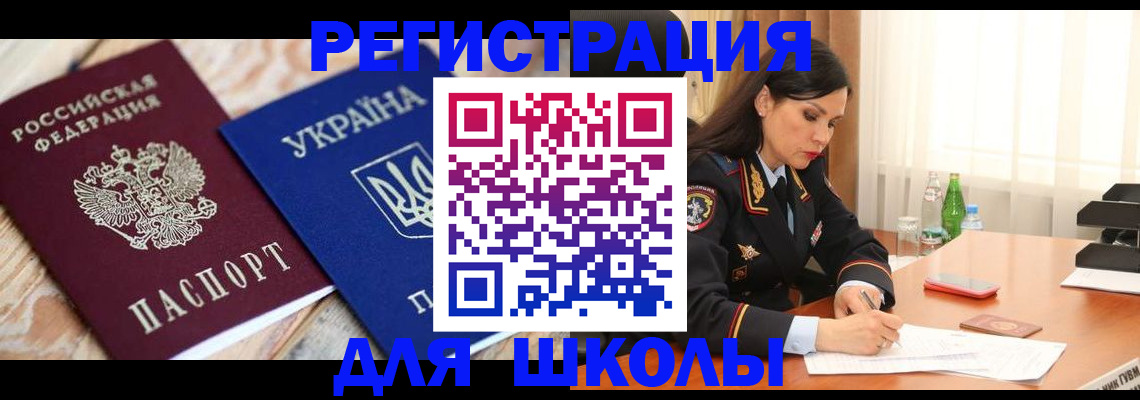 прописка ребенка в Нелидово