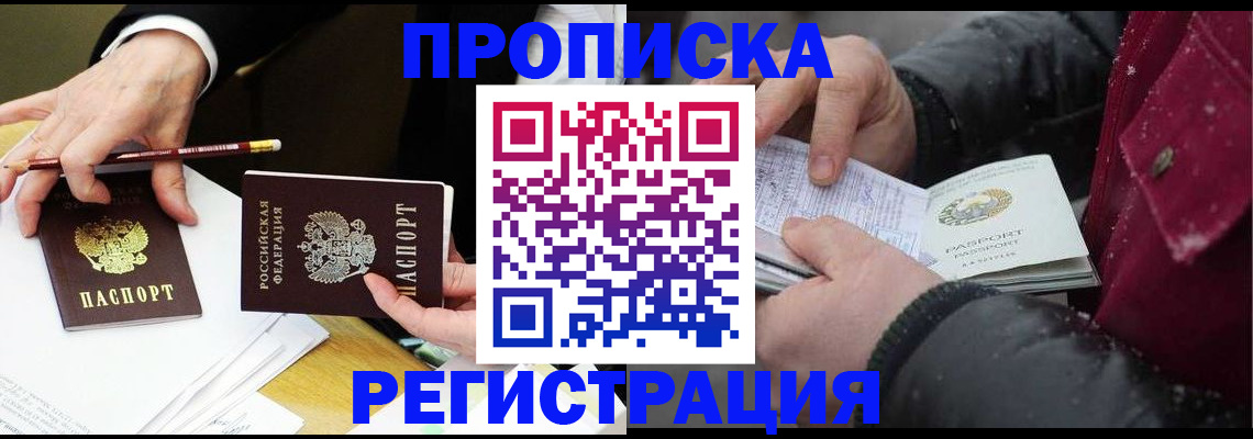 временная регистрация в квартире в Нелидово